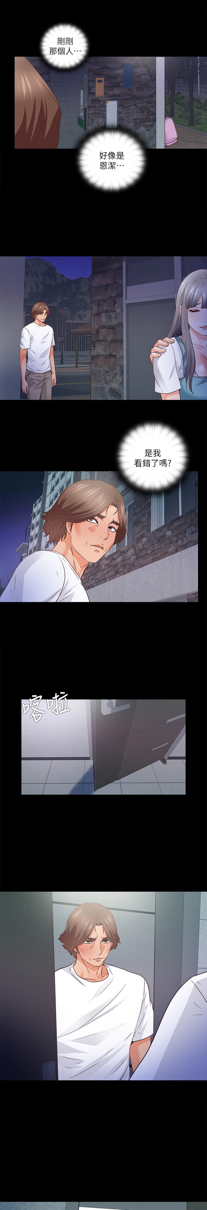 《愛徒》漫画 第47話-接近的真相
