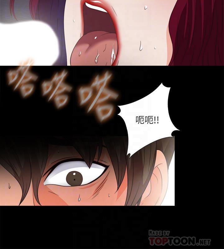 《愛徒》漫画 第47話-接近的真相