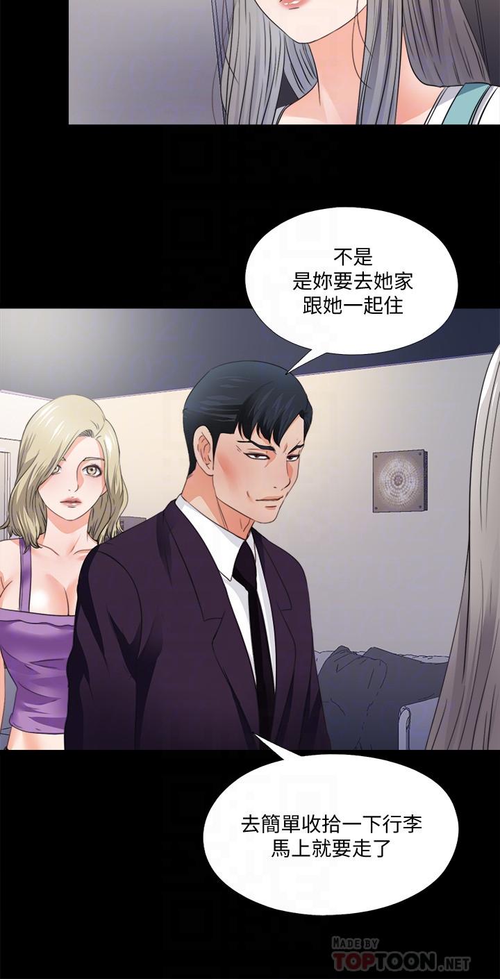 《愛徒》漫画 第47話-接近的真相
