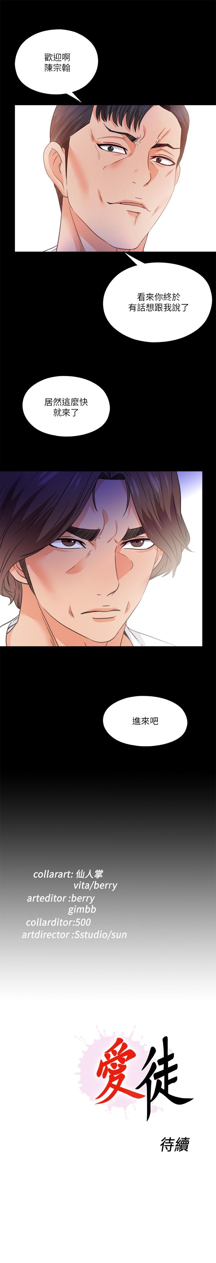 《愛徒》漫画 第47話-接近的真相