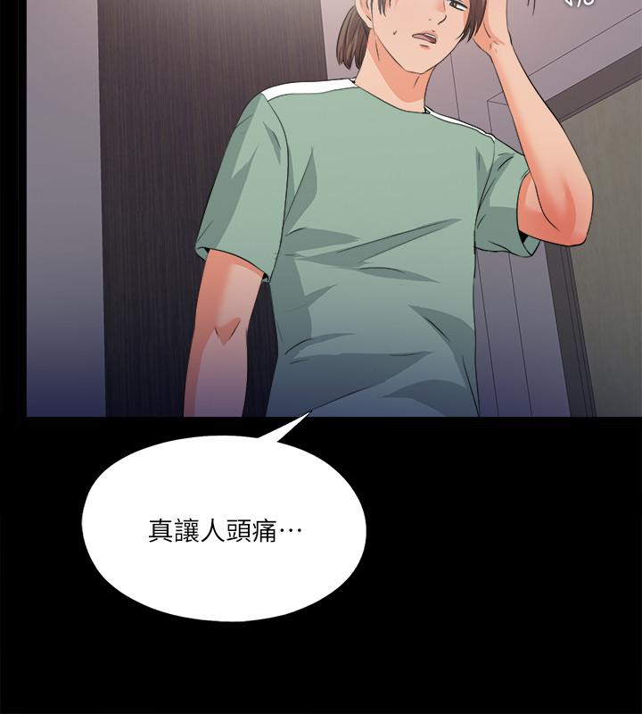 《愛徒》漫画 第48話-三人根深蒂固的孽緣