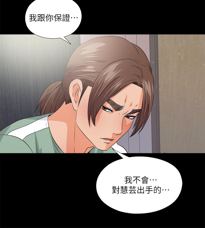 《愛徒》漫画 第48話-三人根深蒂固的孽緣
