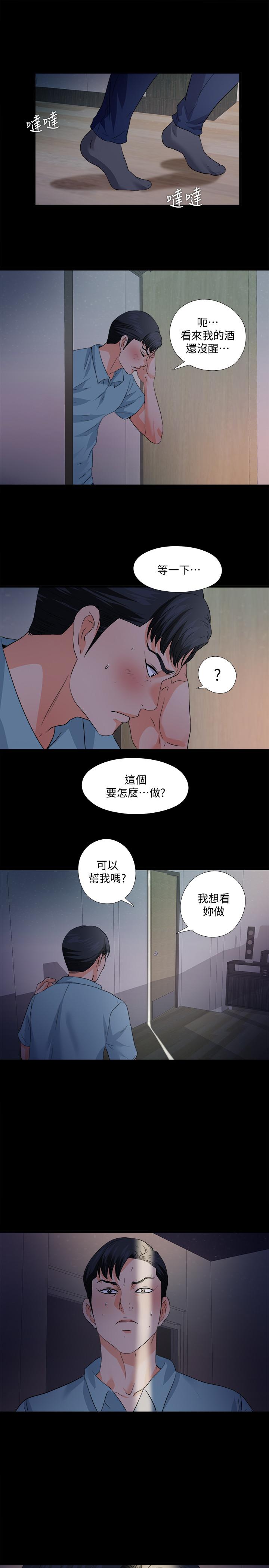 《愛徒》漫画 第48話-三人根深蒂固的孽緣