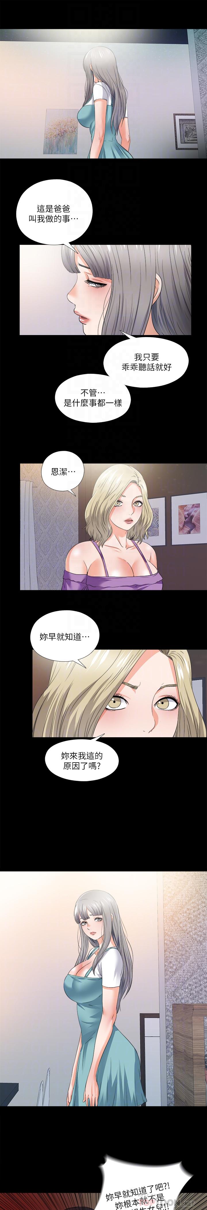 《愛徒》漫画 第48話-三人根深蒂固的孽緣