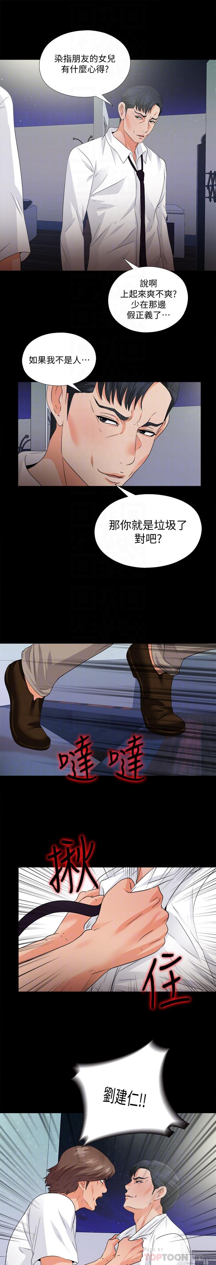 《愛徒》漫画 第48話-三人根深蒂固的孽緣