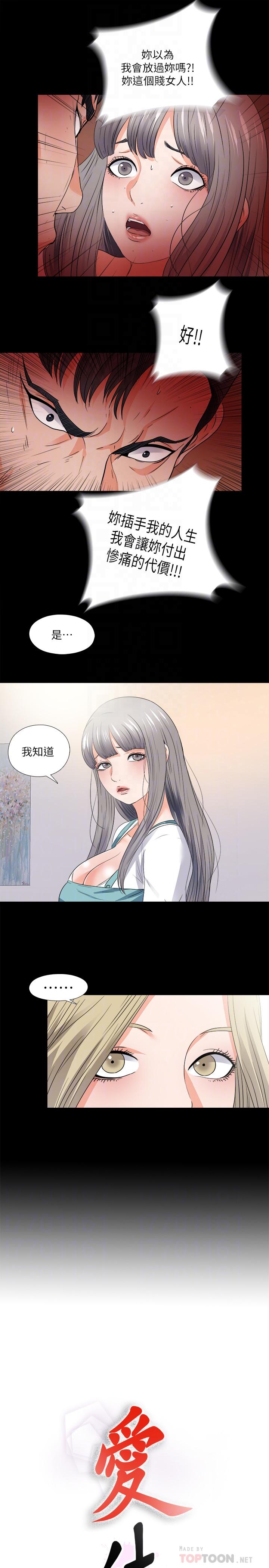 《愛徒》漫画 第48話-三人根深蒂固的孽緣