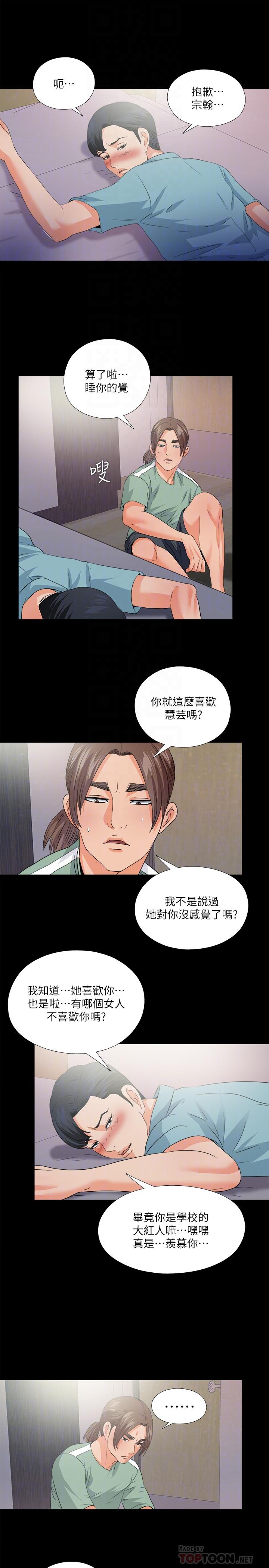 《愛徒》漫画 第48話-三人根深蒂固的孽緣