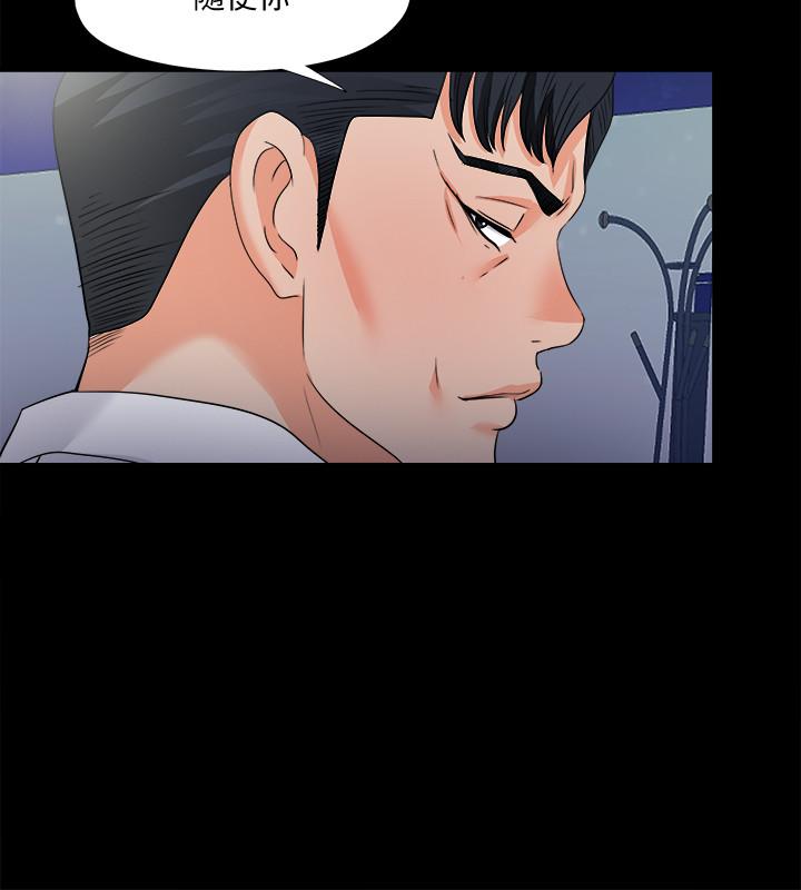 《愛徒》漫画 第48話-三人根深蒂固的孽緣