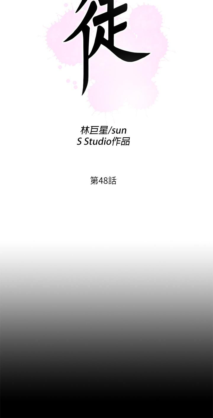 《愛徒》漫画 第48話-三人根深蒂固的孽緣