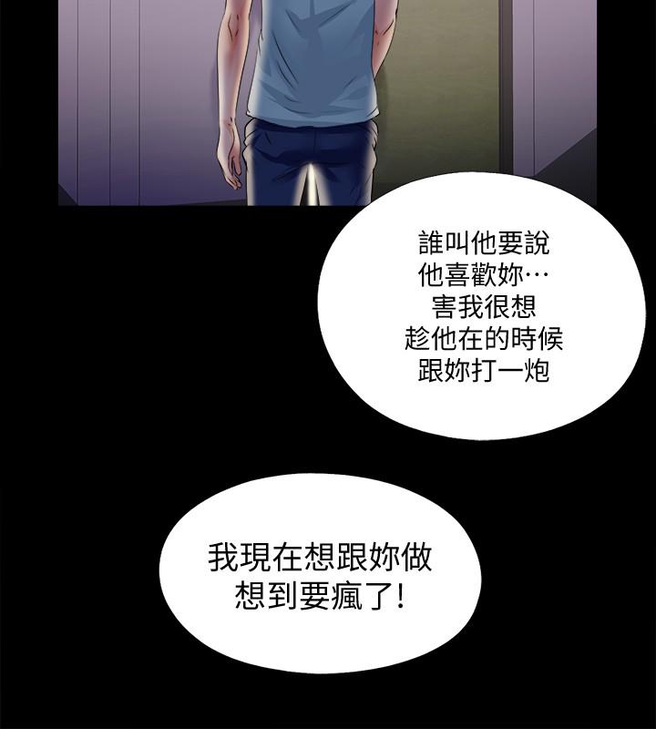 《愛徒》漫画 第49話-你也嚐嚐這種痛