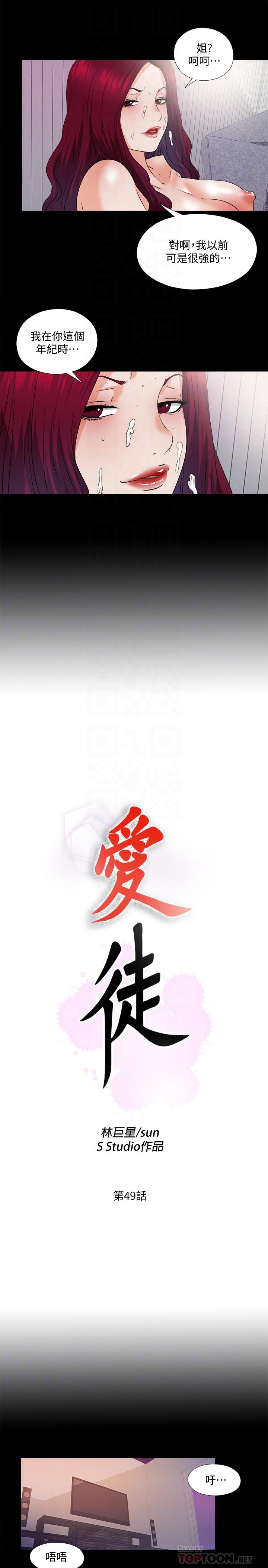 《愛徒》漫画 第49話-你也嚐嚐這種痛