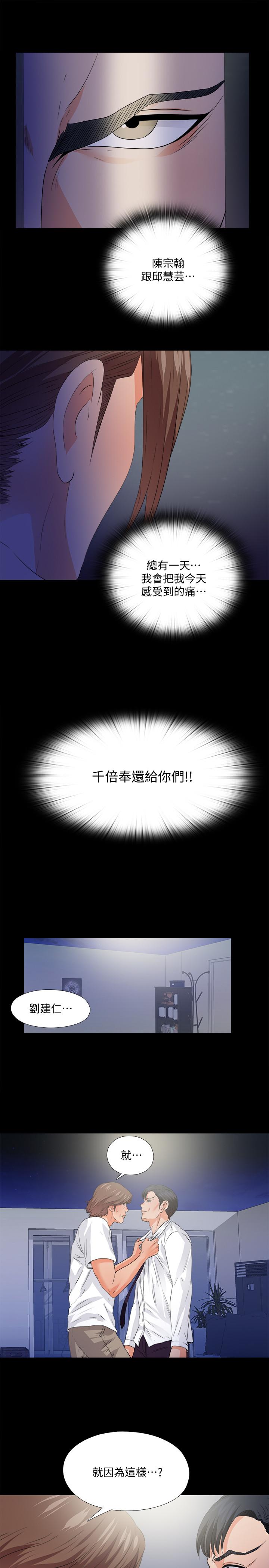 《愛徒》漫画 第49話-你也嚐嚐這種痛