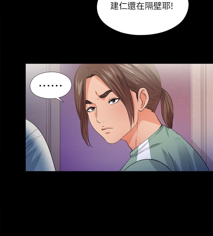 《愛徒》漫画 第49話-你也嚐嚐這種痛