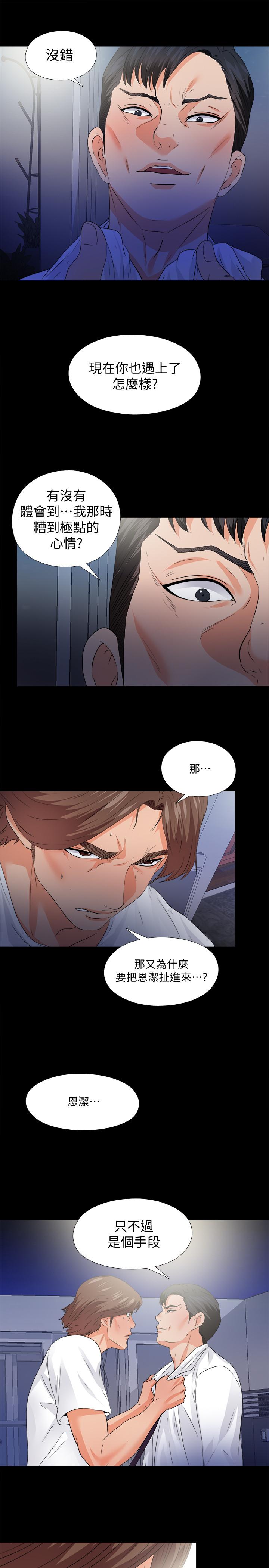 《愛徒》漫画 第49話-你也嚐嚐這種痛