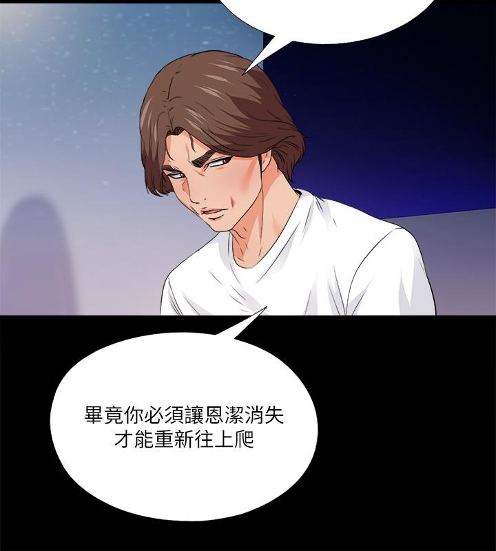 《愛徒》漫画 第50話-被賣到風月場所的恩潔