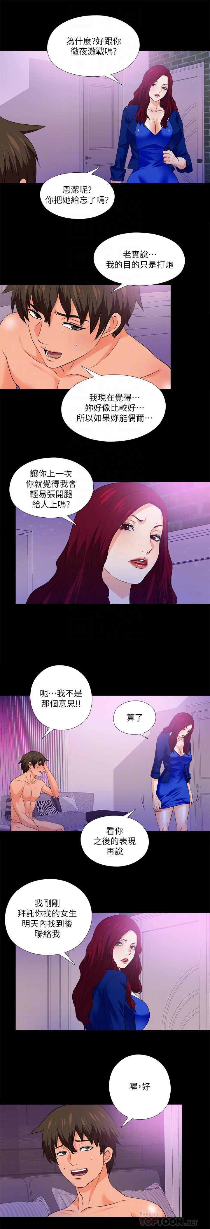 《愛徒》漫画 第50話-被賣到風月場所的恩潔