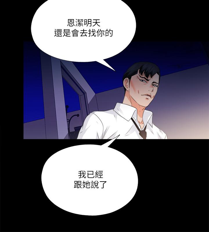 《愛徒》漫画 第50話-被賣到風月場所的恩潔