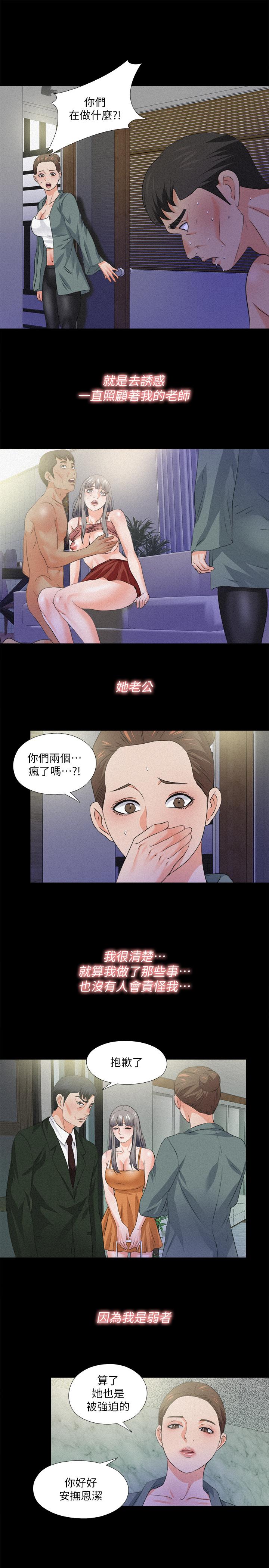 《愛徒》漫画 第51話-告訴我你究竟喜不喜歡我
