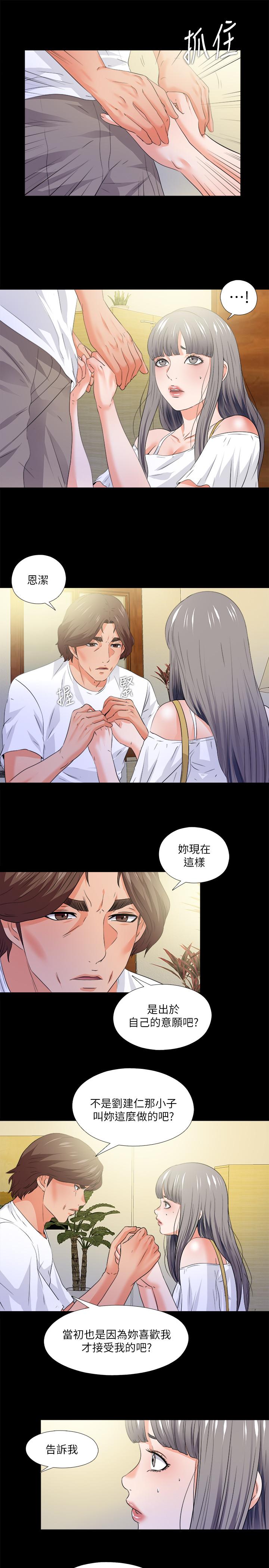 《愛徒》漫画 第51話-告訴我你究竟喜不喜歡我