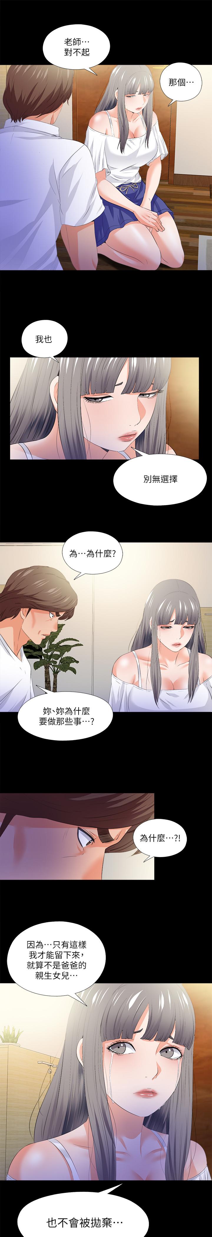 《愛徒》漫画 第51話-告訴我你究竟喜不喜歡我