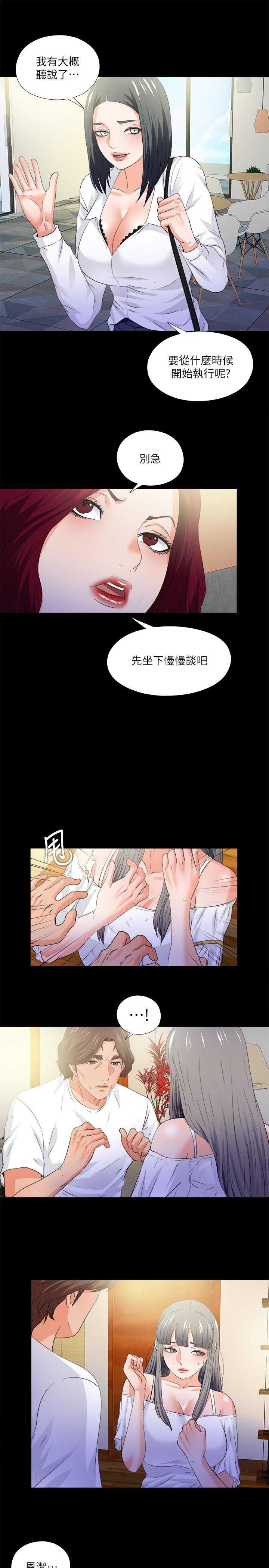 《愛徒》漫画 第51話-告訴我你究竟喜不喜歡我