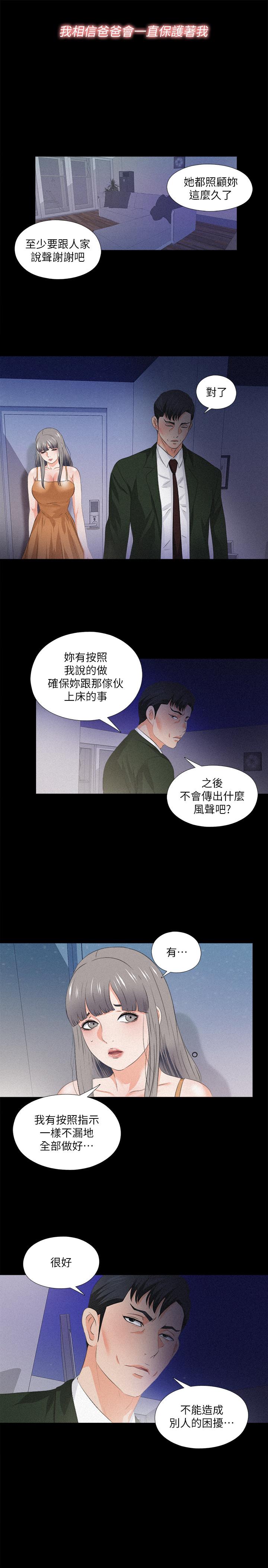 《愛徒》漫画 第51話-告訴我你究竟喜不喜歡我