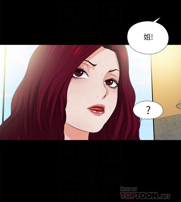《愛徒》漫画 第51話-告訴我你究竟喜不喜歡我