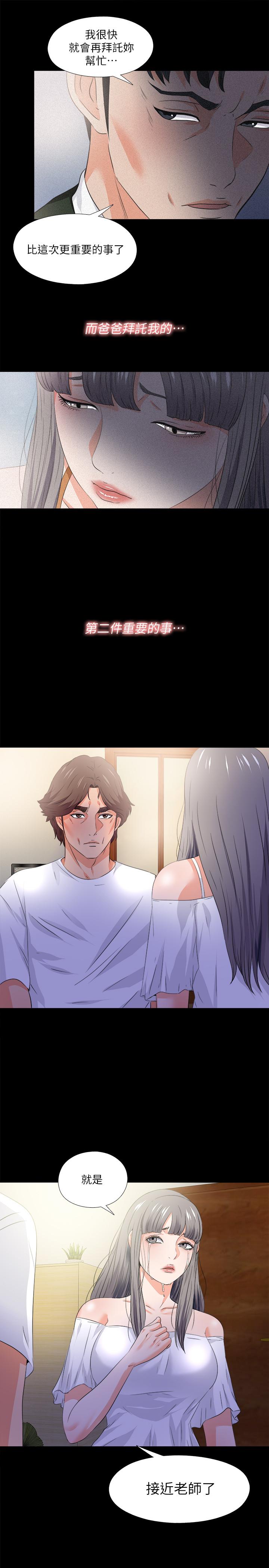 《愛徒》漫画 第51話-告訴我你究竟喜不喜歡我
