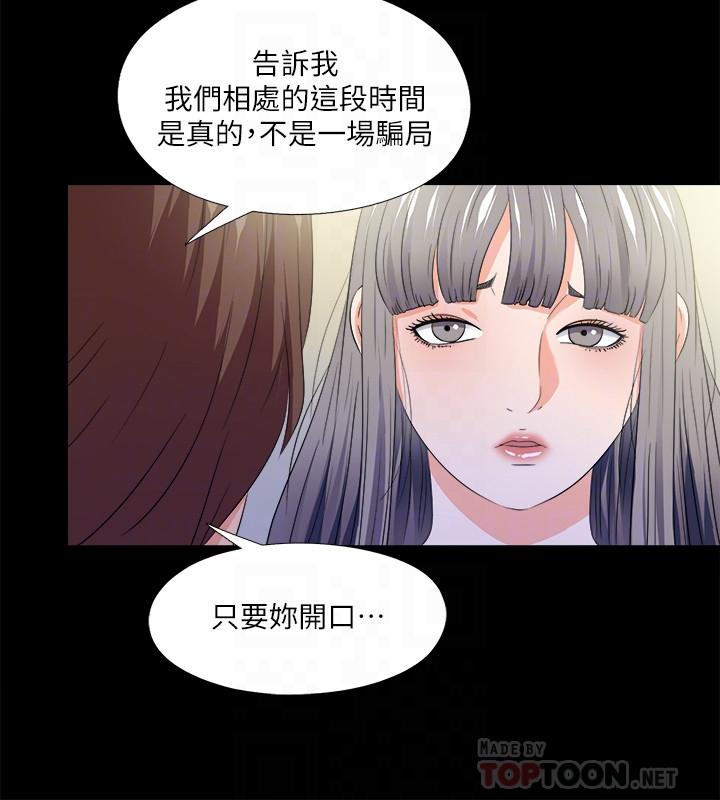 《愛徒》漫画 第51話-告訴我你究竟喜不喜歡我
