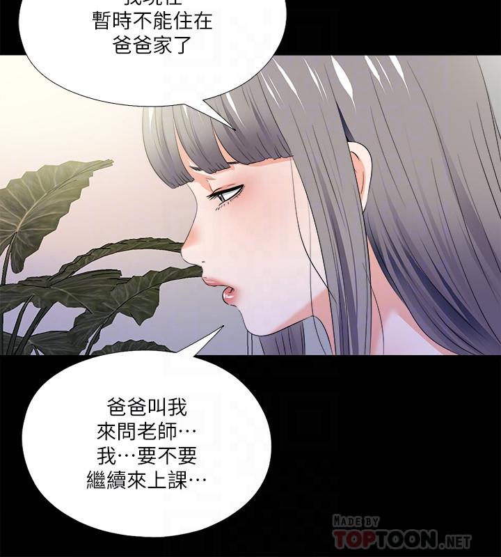 《愛徒》漫画 第51話-告訴我你究竟喜不喜歡我