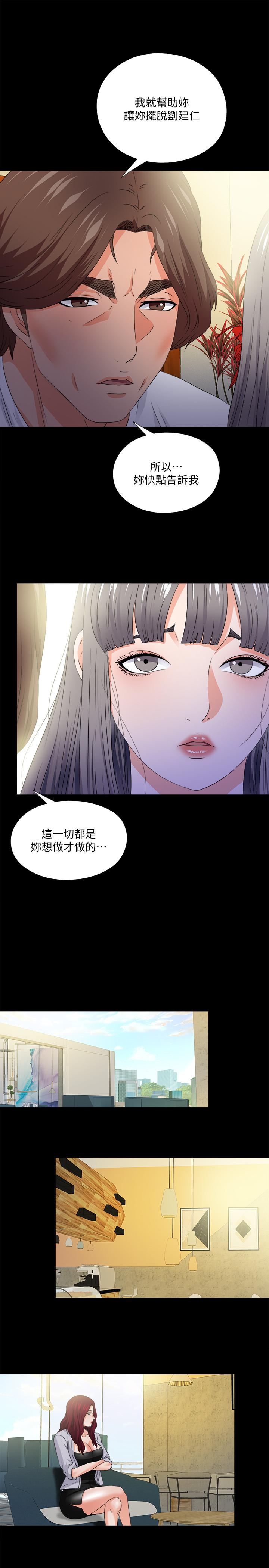 《愛徒》漫画 第51話-告訴我你究竟喜不喜歡我