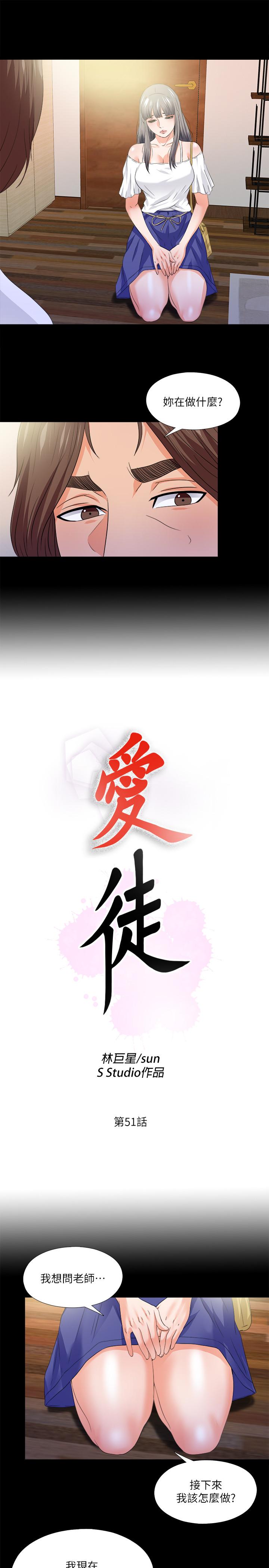 《愛徒》漫画 第51話-告訴我你究竟喜不喜歡我