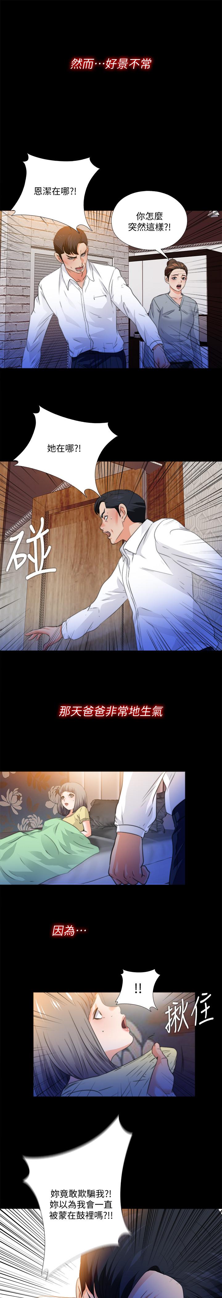 《愛徒》漫画 第52話-無法拒絕的變態要求