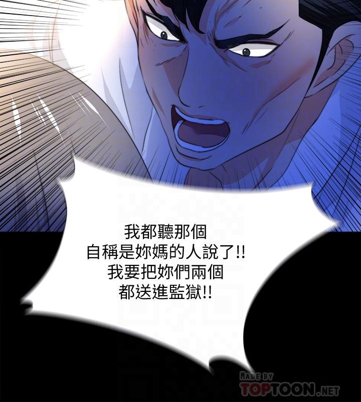 《愛徒》漫画 第52話-無法拒絕的變態要求