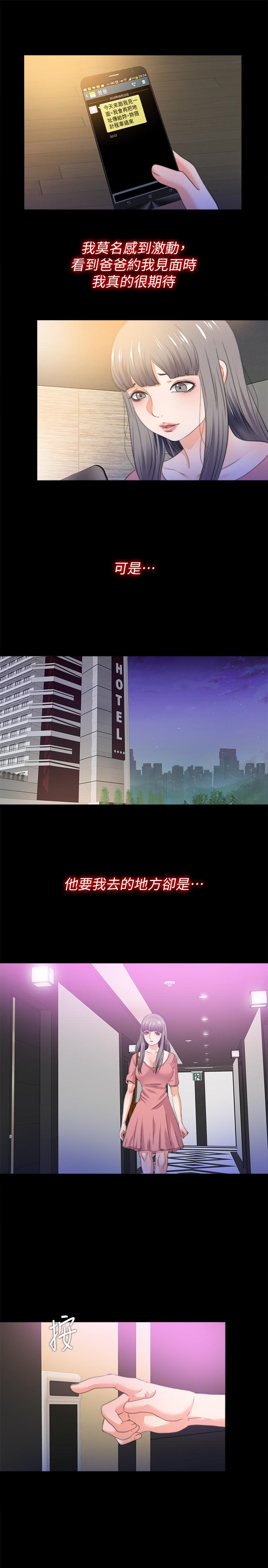 《愛徒》漫画 第52話-無法拒絕的變態要求