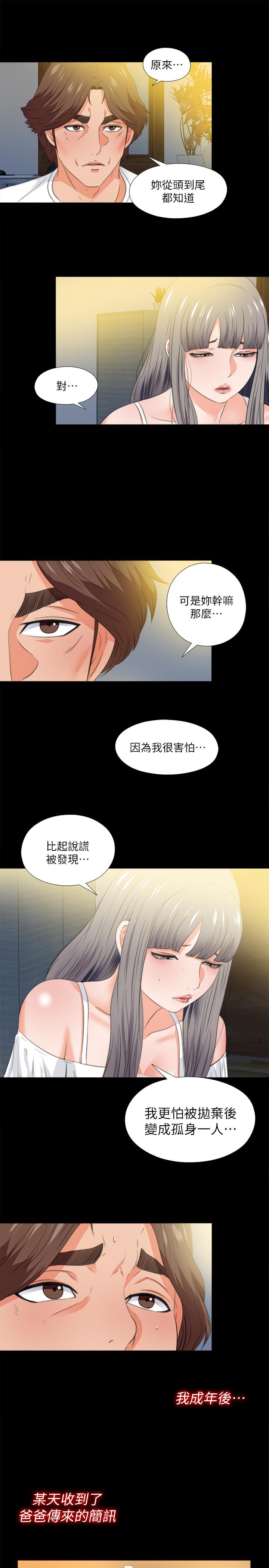 《愛徒》漫画 第52話-無法拒絕的變態要求