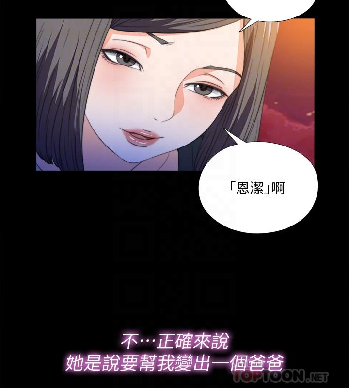 《愛徒》漫画 第52話-無法拒絕的變態要求