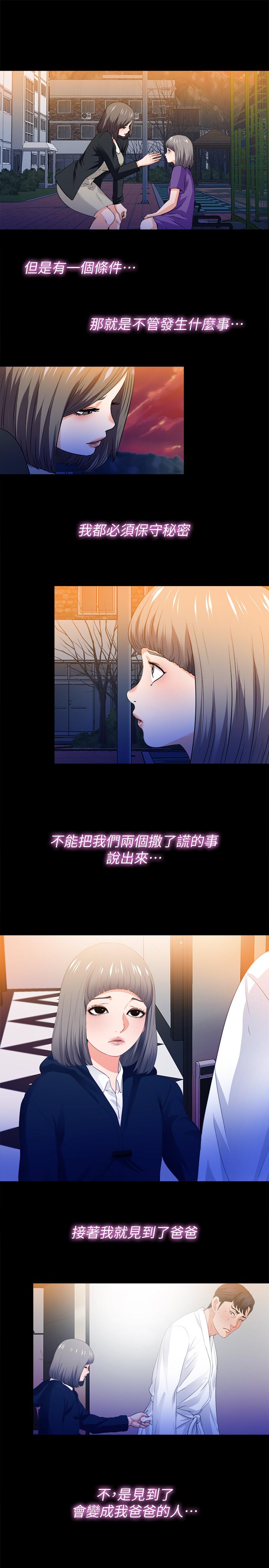 《愛徒》漫画 第52話-無法拒絕的變態要求