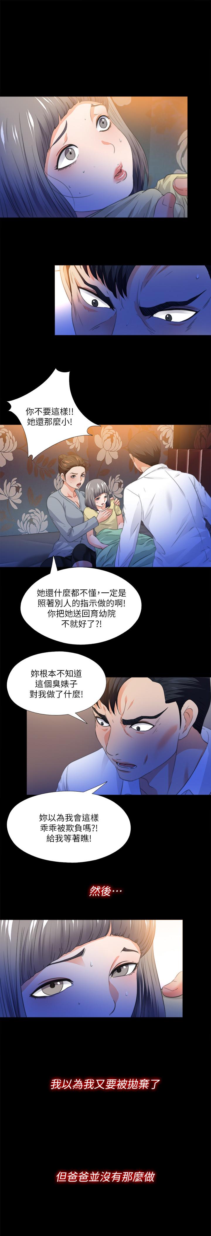 《愛徒》漫画 第52話-無法拒絕的變態要求