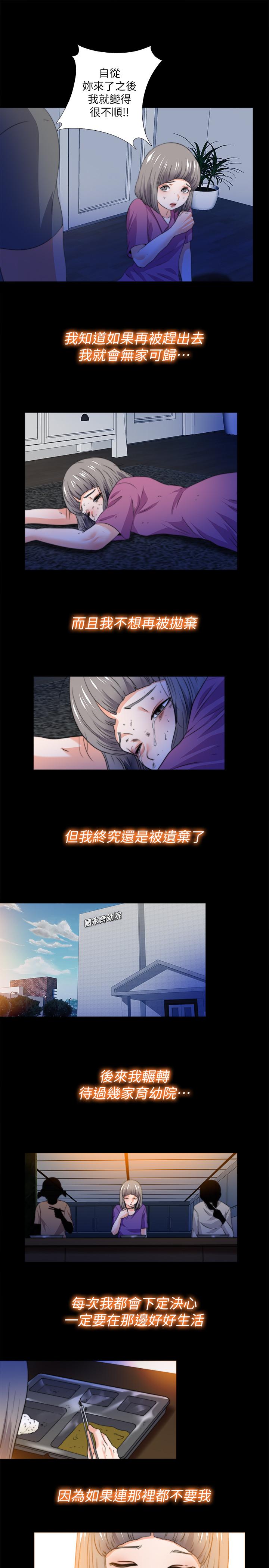 《愛徒》漫画 第52話-無法拒絕的變態要求