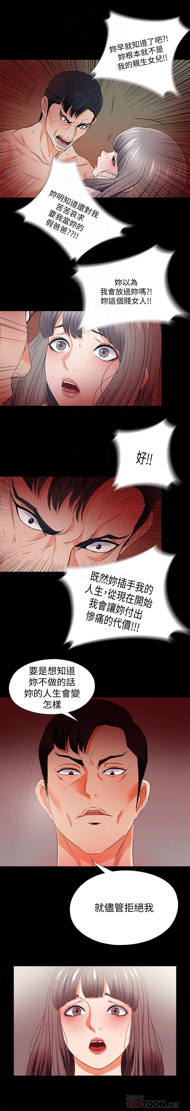 《愛徒》漫画 第53話-老婆帶來的新女人