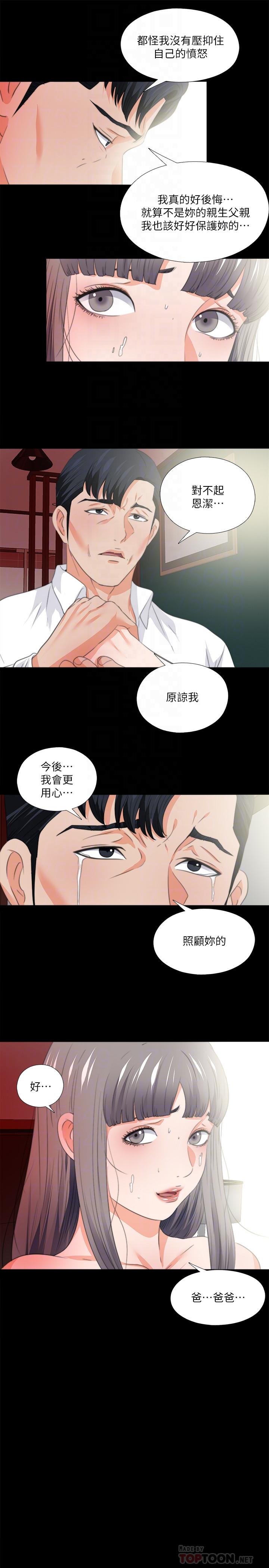 《愛徒》漫画 第53話-老婆帶來的新女人