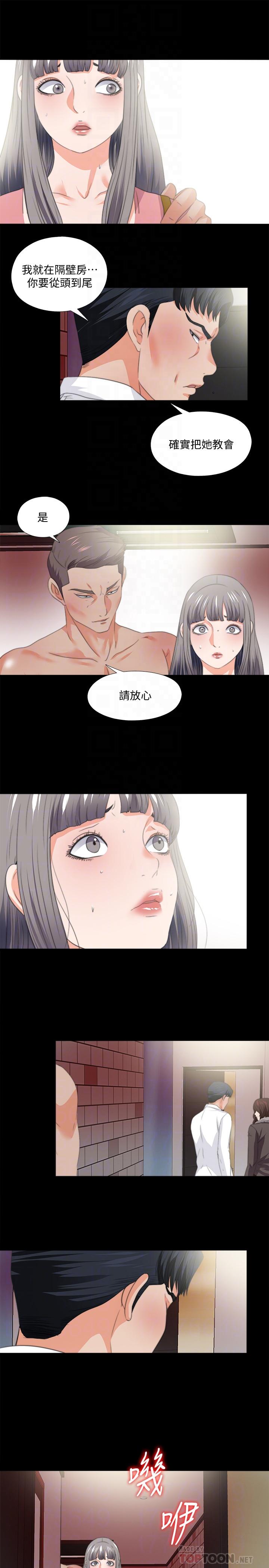 《愛徒》漫画 第53話-老婆帶來的新女人