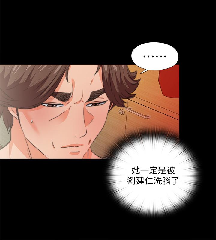 《愛徒》漫画 第53話-老婆帶來的新女人