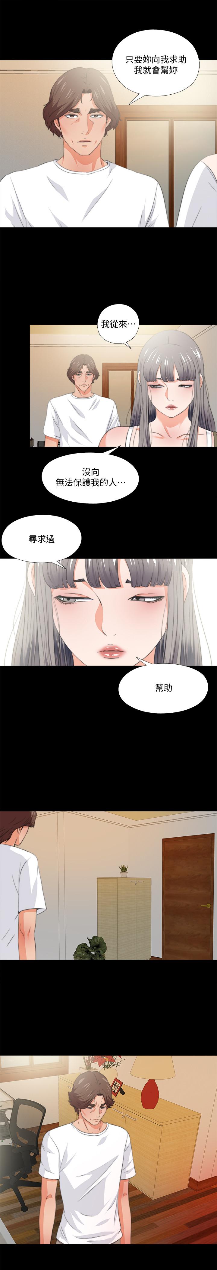 《愛徒》漫画 第53話-老婆帶來的新女人