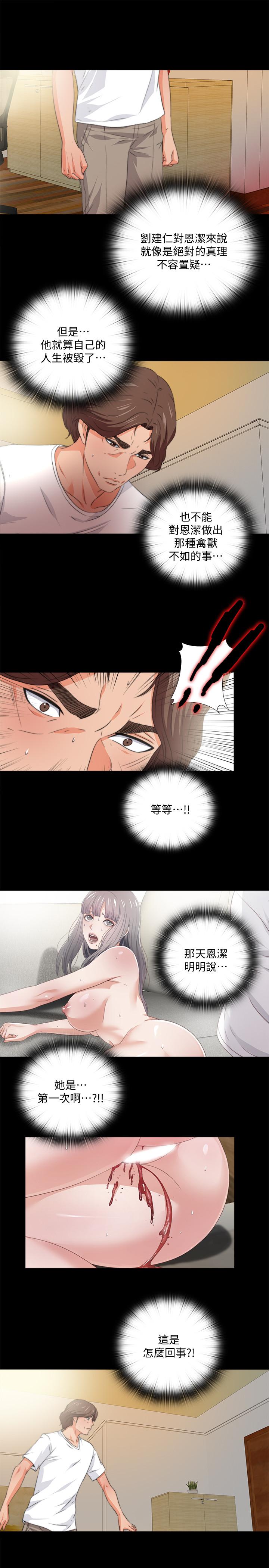 《愛徒》漫画 第53話-老婆帶來的新女人