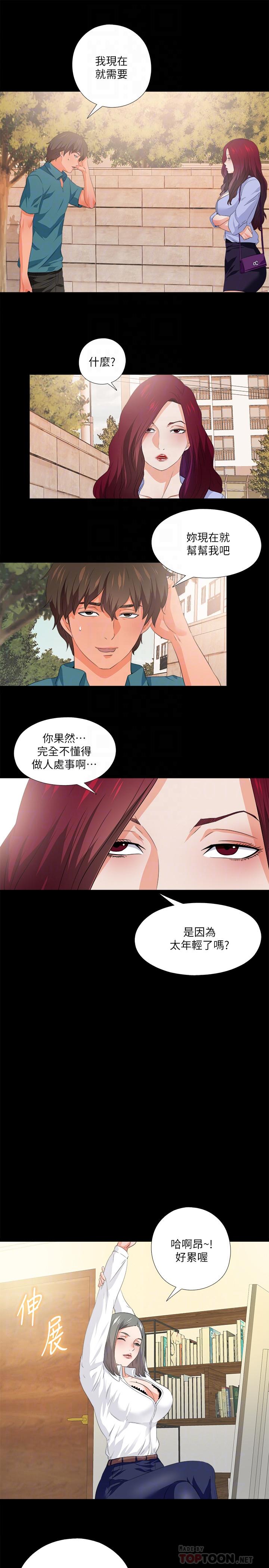 《愛徒》漫画 第54話-不穿胸罩的新學生