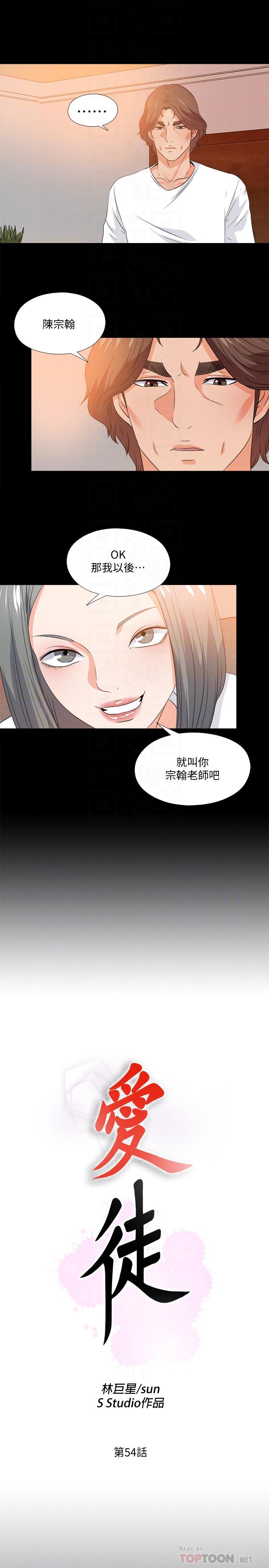 《愛徒》漫画 第54話-不穿胸罩的新學生