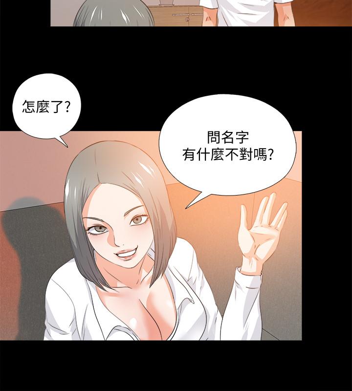 《愛徒》漫画 第54話-不穿胸罩的新學生