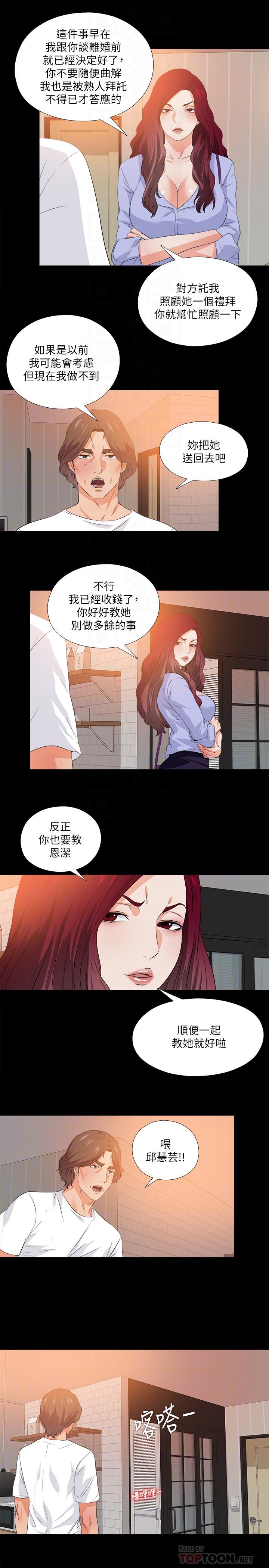 《愛徒》漫画 第54話-不穿胸罩的新學生